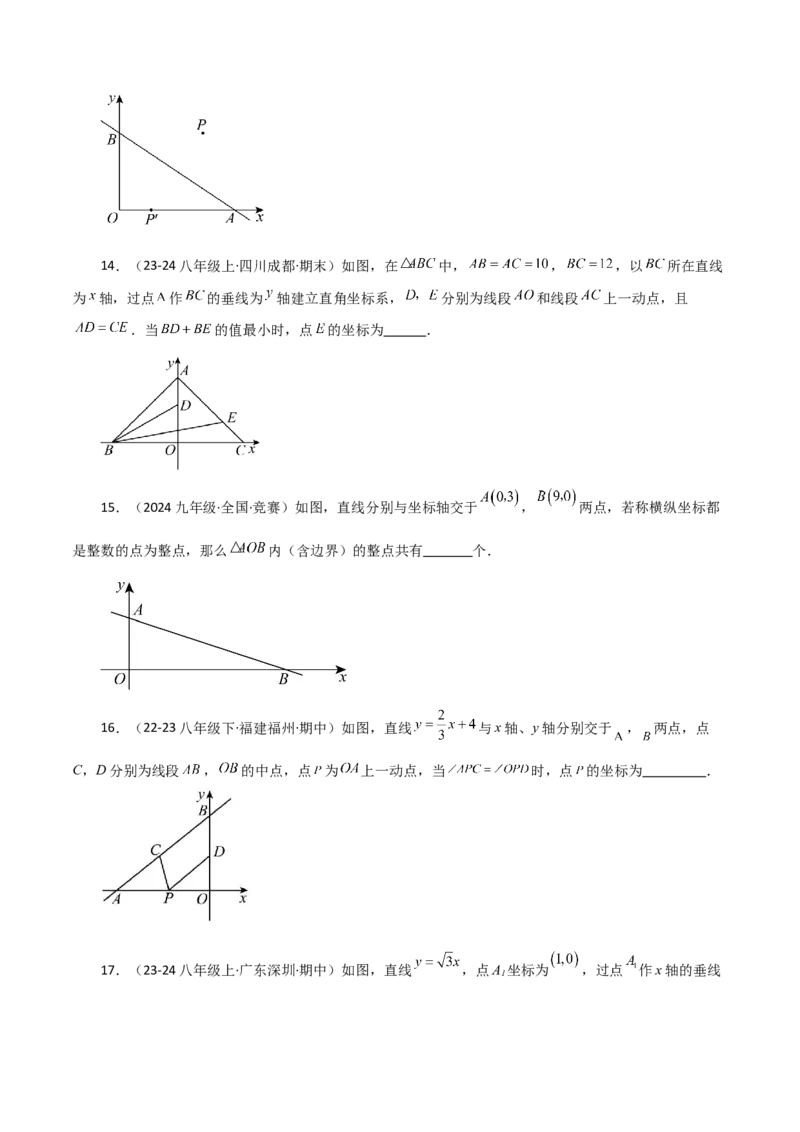 专题19.27一次函数（全章分层练习）（培优练）-（人教版）_初中数学_八年级数学下册（人教版）_专题突破练习-V4