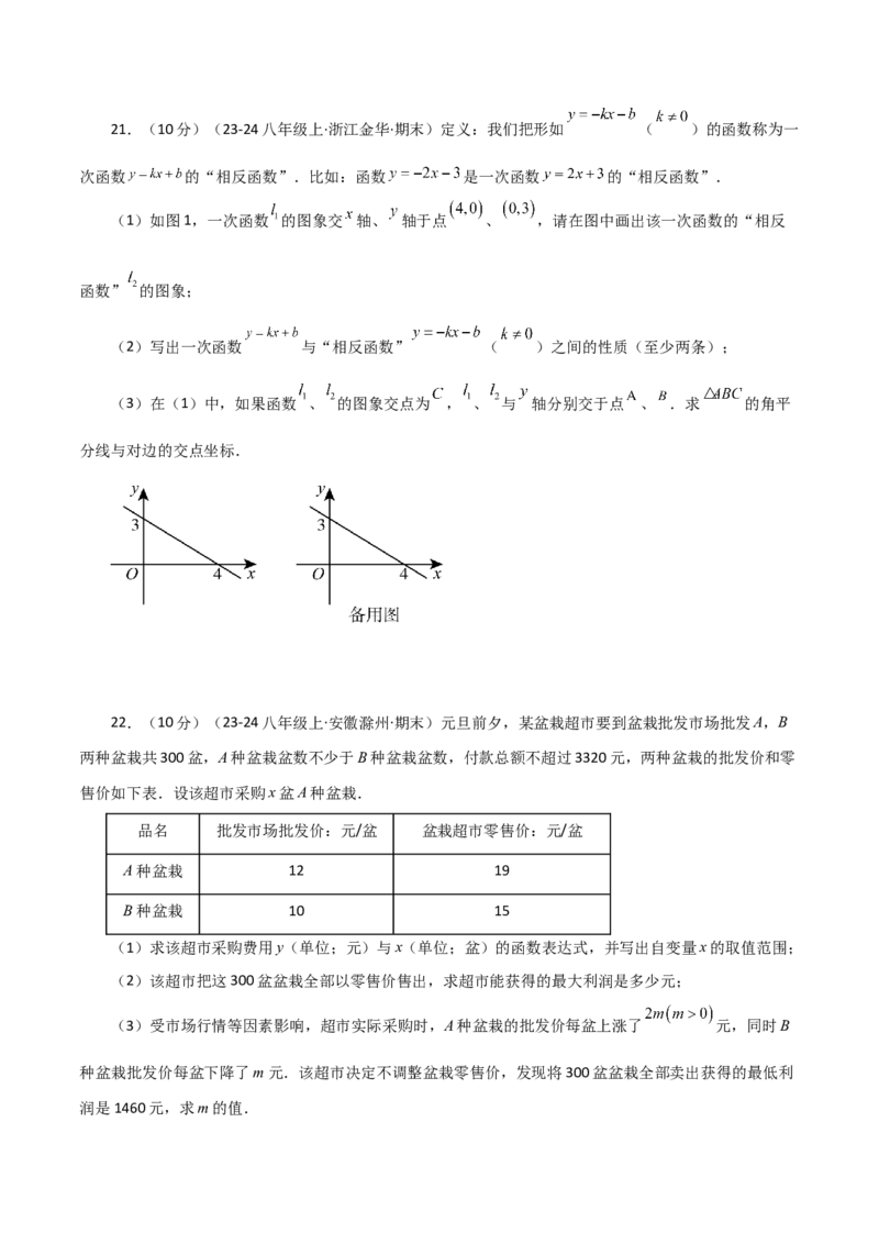 专题19.27一次函数（全章分层练习）（培优练）-（人教版）_初中数学_八年级数学下册（人教版）_专题突破练习-V4