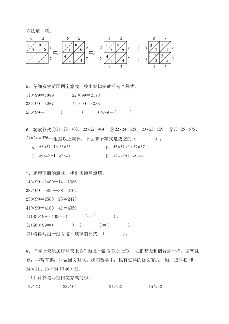 专题01两位数乘两位数（6大专题突破）-（学生版）（苏教版）(1)_三年级数学下册（苏教版）_计算题专项-T1_2025版