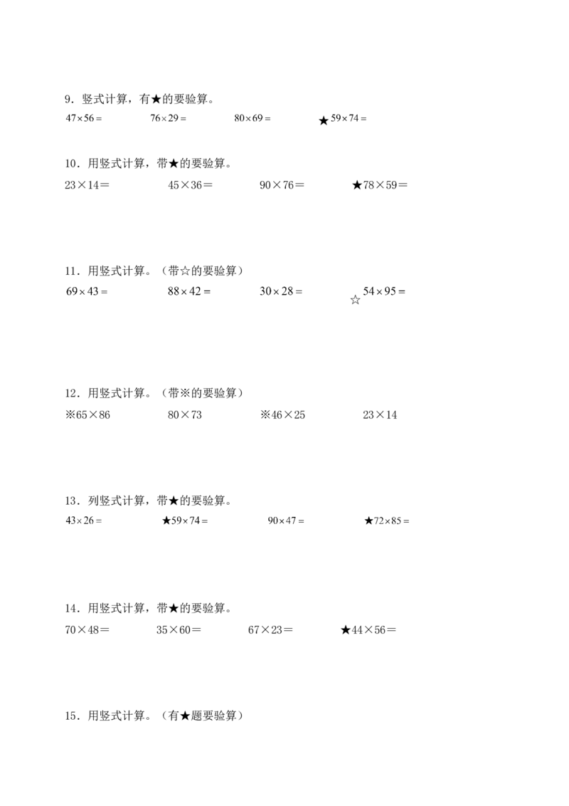 专题01两位数乘两位数（6大专题突破）-（学生版）（苏教版）(1)_三年级数学下册（苏教版）_计算题专项-T1_2025版