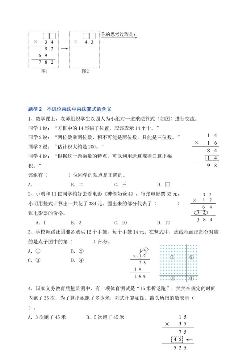 专题01两位数乘两位数（6大专题突破）-（学生版）（苏教版）(1)_三年级数学下册（苏教版）_计算题专项-T1_2025版