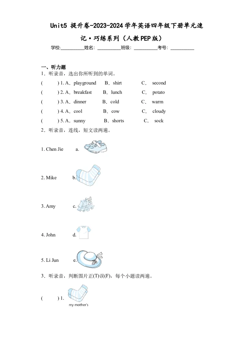Unit5提升卷（人教PEP版）_单元复习专项-K50_2024版