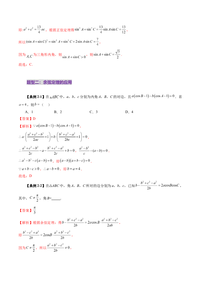 第04讲解三角形（九大题型）（讲义）（解析版）_2.2025数学总复习_2025年新高考资料_一轮复习_2025年高考数学一轮复习讲练测（新教材新高考，含2024高考真题）