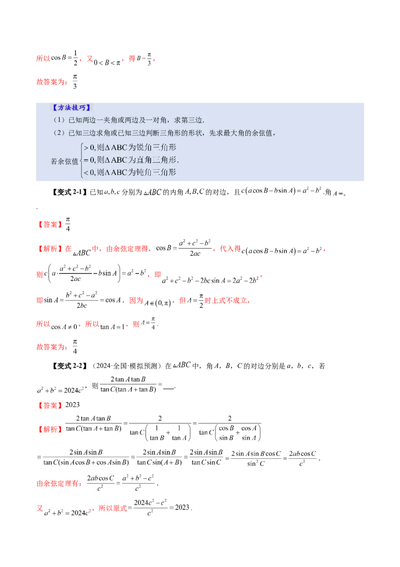 第04讲解三角形（九大题型）（讲义）（解析版）_2.2025数学总复习_2025年新高考资料_一轮复习_2025年高考数学一轮复习讲练测（新教材新高考，含2024高考真题）