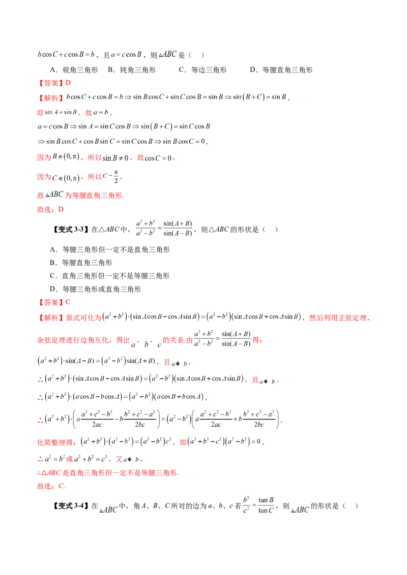 第04讲解三角形（九大题型）（讲义）（解析版）_2.2025数学总复习_2025年新高考资料_一轮复习_2025年高考数学一轮复习讲练测（新教材新高考，含2024高考真题）
