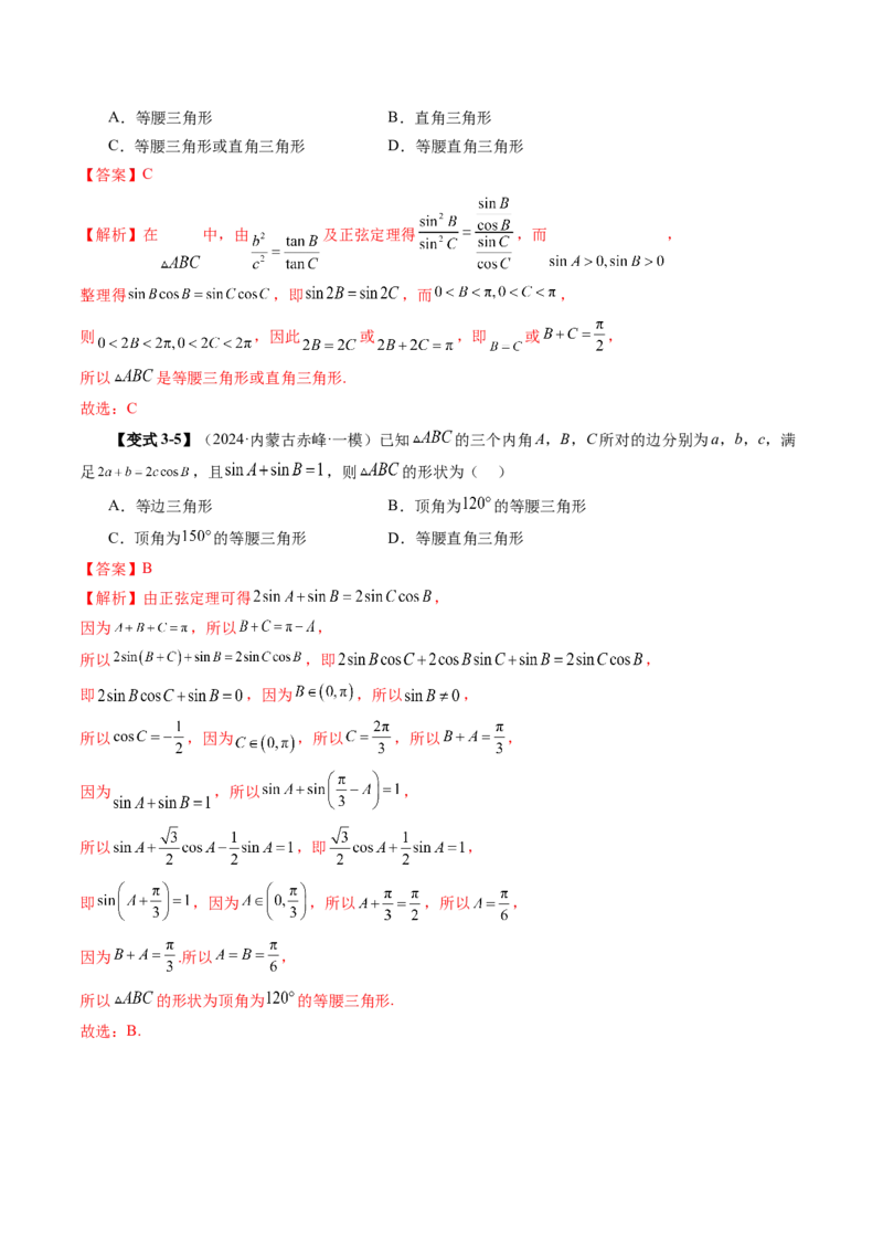 第04讲解三角形（九大题型）（讲义）（解析版）_2.2025数学总复习_2025年新高考资料_一轮复习_2025年高考数学一轮复习讲练测（新教材新高考，含2024高考真题）