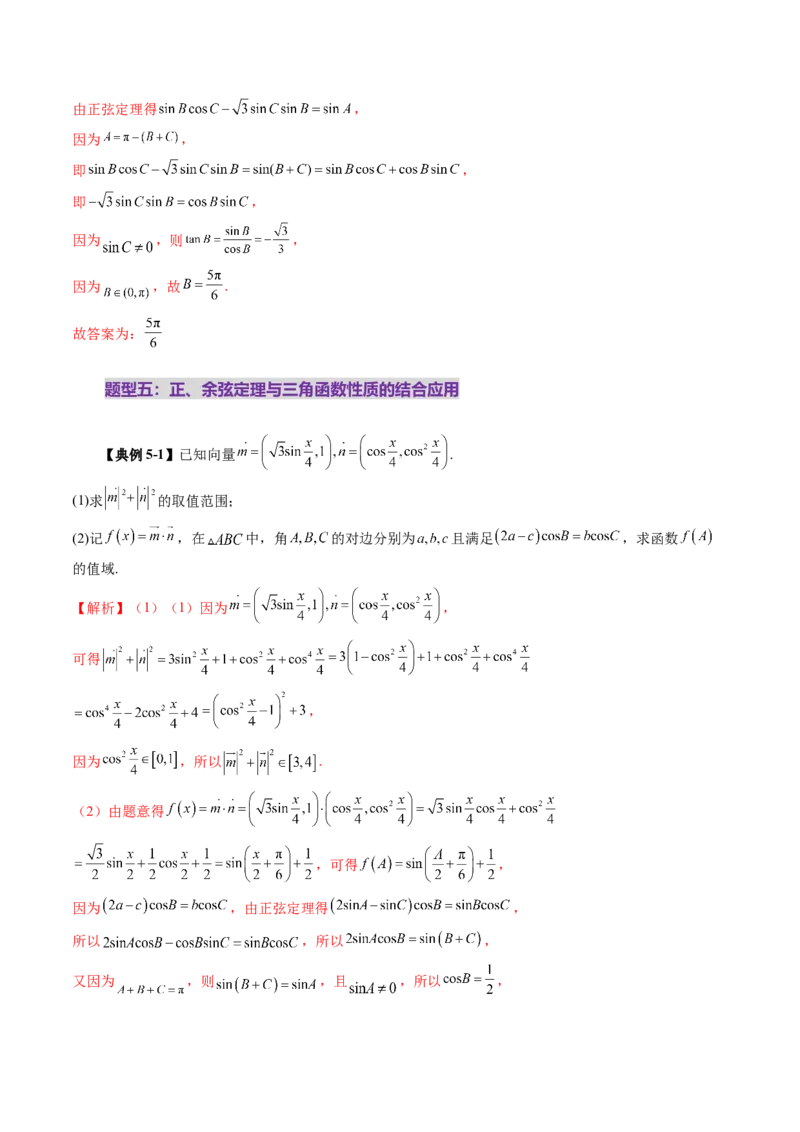 第04讲解三角形（九大题型）（讲义）（解析版）_2.2025数学总复习_2025年新高考资料_一轮复习_2025年高考数学一轮复习讲练测（新教材新高考，含2024高考真题）