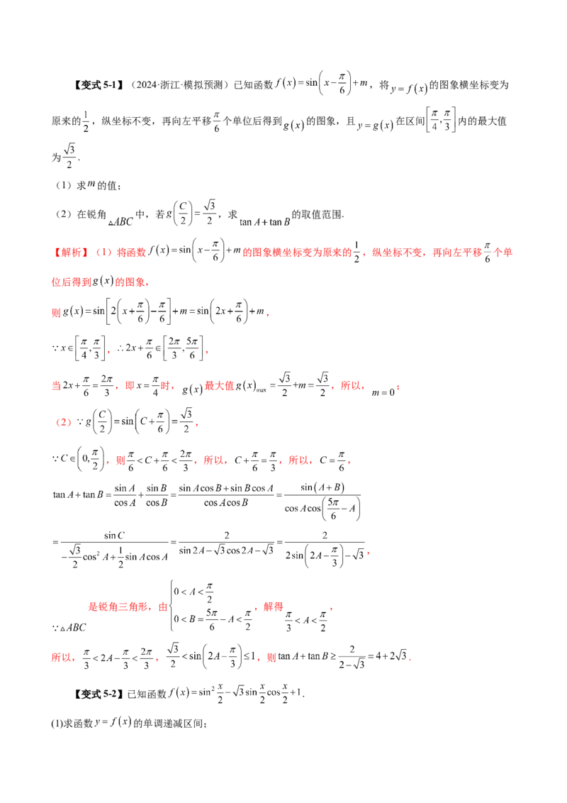 第04讲解三角形（九大题型）（讲义）（解析版）_2.2025数学总复习_2025年新高考资料_一轮复习_2025年高考数学一轮复习讲练测（新教材新高考，含2024高考真题）
