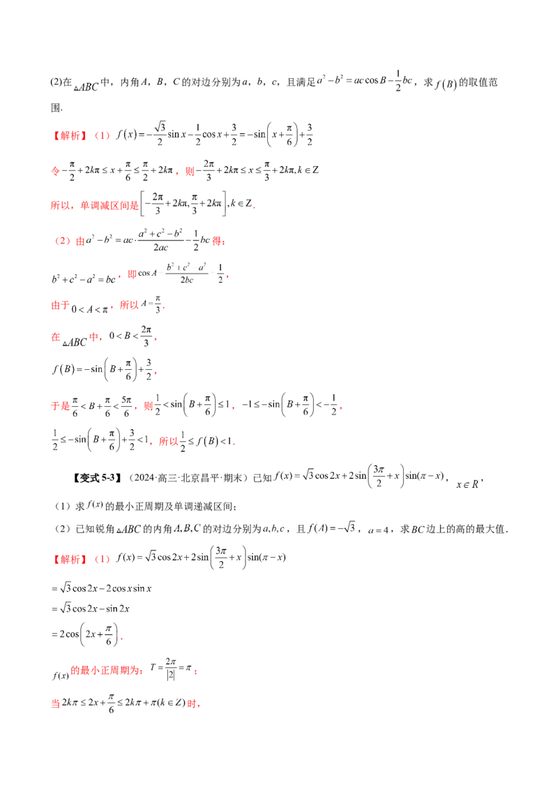 第04讲解三角形（九大题型）（讲义）（解析版）_2.2025数学总复习_2025年新高考资料_一轮复习_2025年高考数学一轮复习讲练测（新教材新高考，含2024高考真题）