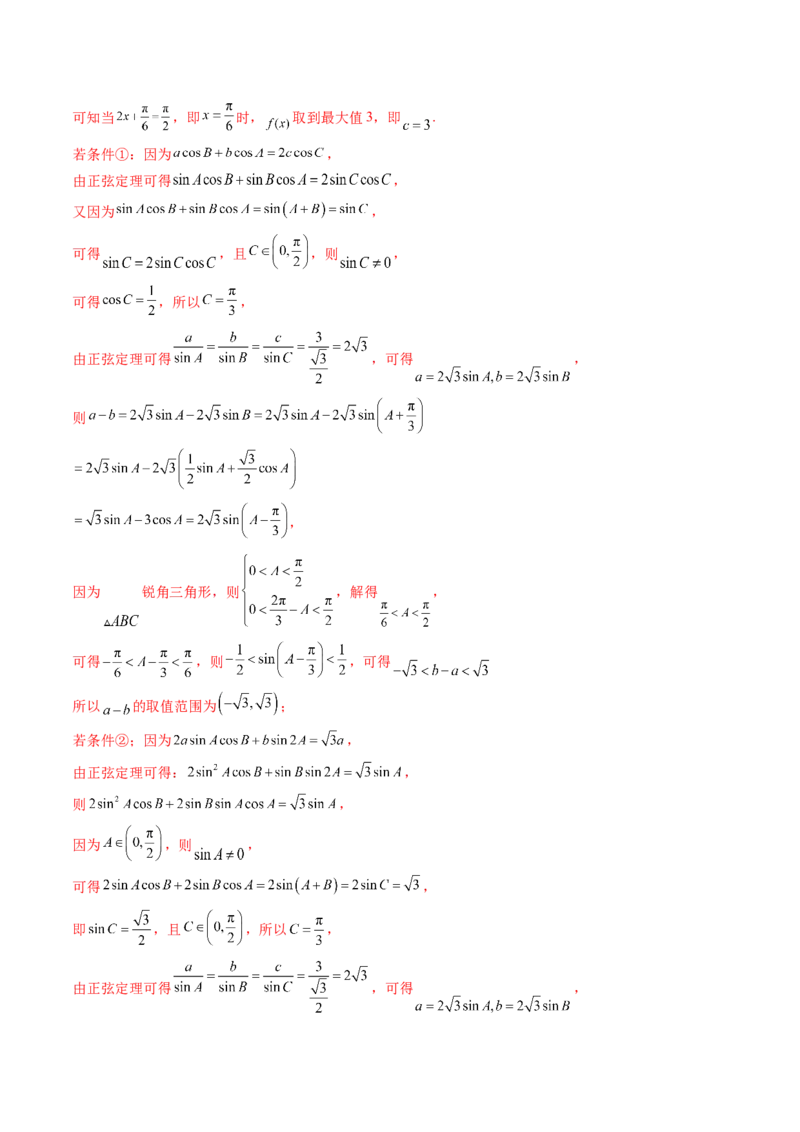 第04讲解三角形（九大题型）（讲义）（解析版）_2.2025数学总复习_2025年新高考资料_一轮复习_2025年高考数学一轮复习讲练测（新教材新高考，含2024高考真题）