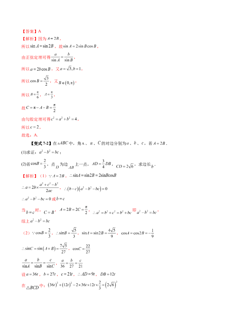 第04讲解三角形（九大题型）（讲义）（解析版）_2.2025数学总复习_2025年新高考资料_一轮复习_2025年高考数学一轮复习讲练测（新教材新高考，含2024高考真题）