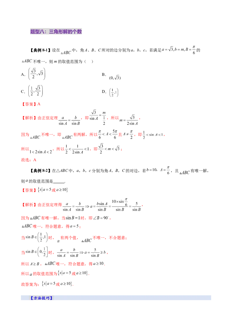 第04讲解三角形（九大题型）（讲义）（解析版）_2.2025数学总复习_2025年新高考资料_一轮复习_2025年高考数学一轮复习讲练测（新教材新高考，含2024高考真题）