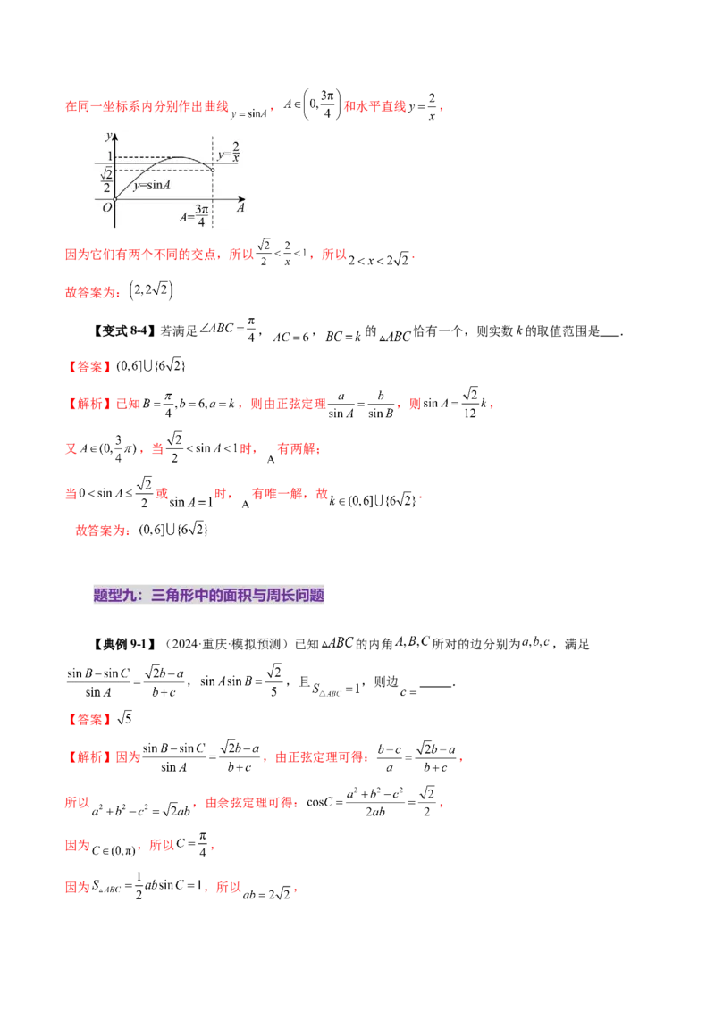 第04讲解三角形（九大题型）（讲义）（解析版）_2.2025数学总复习_2025年新高考资料_一轮复习_2025年高考数学一轮复习讲练测（新教材新高考，含2024高考真题）