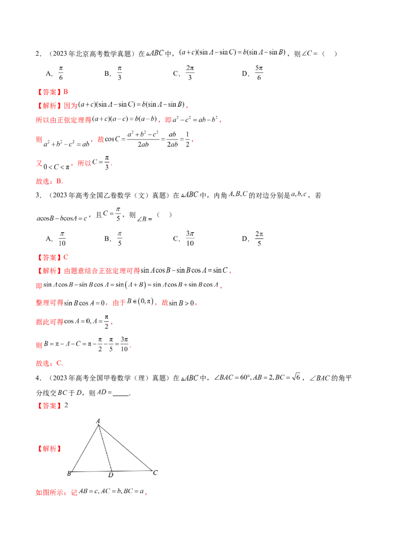 第04讲解三角形（九大题型）（讲义）（解析版）_2.2025数学总复习_2025年新高考资料_一轮复习_2025年高考数学一轮复习讲练测（新教材新高考，含2024高考真题）