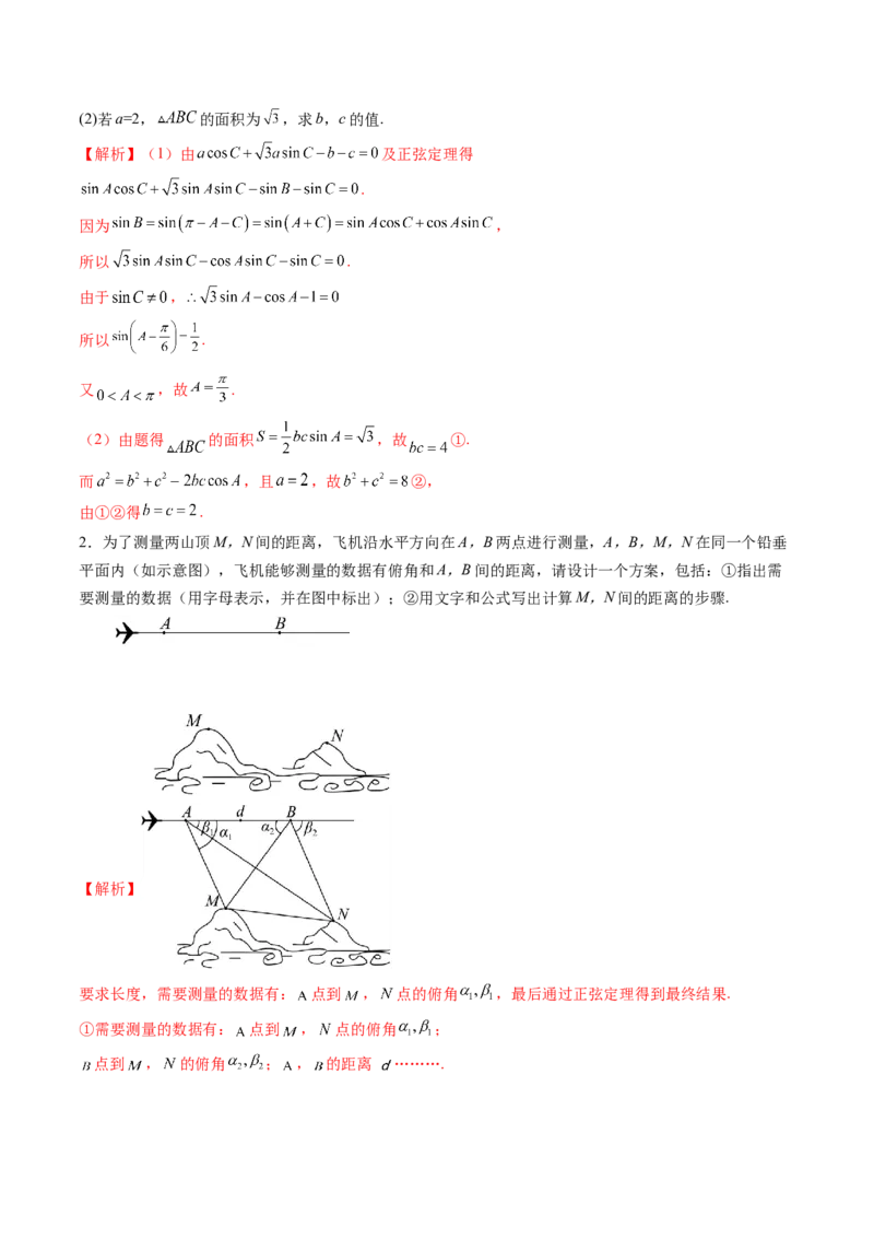 第04讲解三角形（九大题型）（讲义）（解析版）_2.2025数学总复习_2025年新高考资料_一轮复习_2025年高考数学一轮复习讲练测（新教材新高考，含2024高考真题）