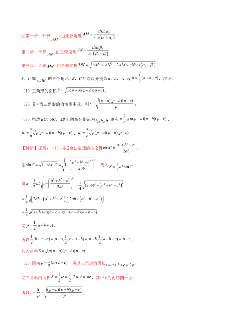 第04讲解三角形（九大题型）（讲义）（解析版）_2.2025数学总复习_2025年新高考资料_一轮复习_2025年高考数学一轮复习讲练测（新教材新高考，含2024高考真题）