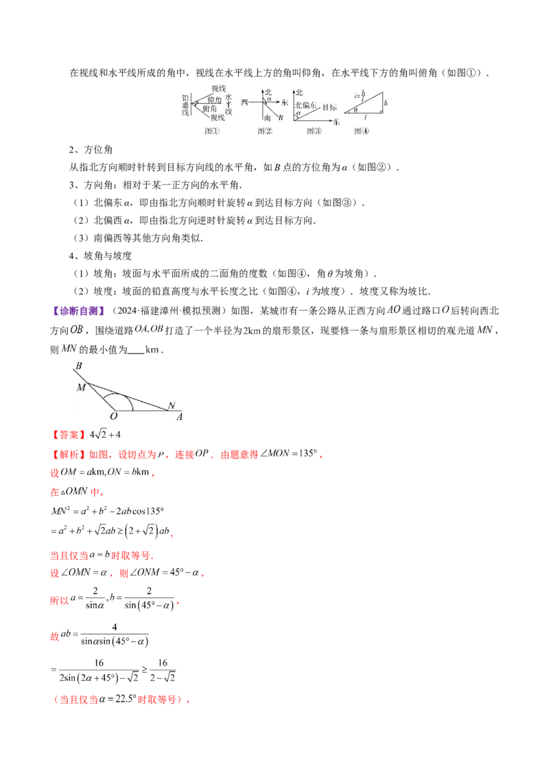 第04讲解三角形（九大题型）（讲义）（解析版）_2.2025数学总复习_2025年新高考资料_一轮复习_2025年高考数学一轮复习讲练测（新教材新高考，含2024高考真题）