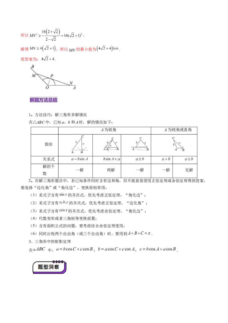 第04讲解三角形（九大题型）（讲义）（解析版）_2.2025数学总复习_2025年新高考资料_一轮复习_2025年高考数学一轮复习讲练测（新教材新高考，含2024高考真题）