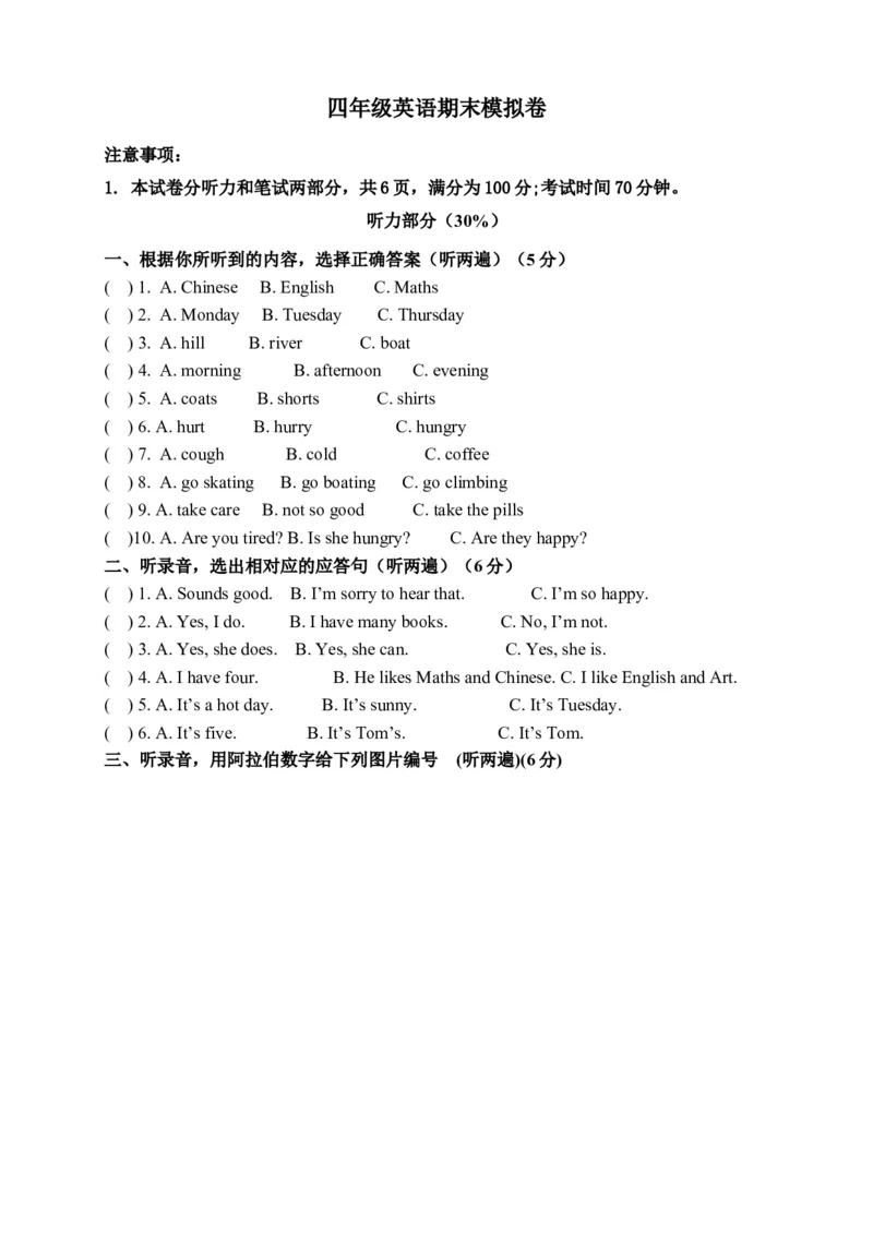 下学期四年级英语期末试卷及参考答案_期中+期末-K152_老试卷汇总_PEP四年级英语下册期末试卷3份