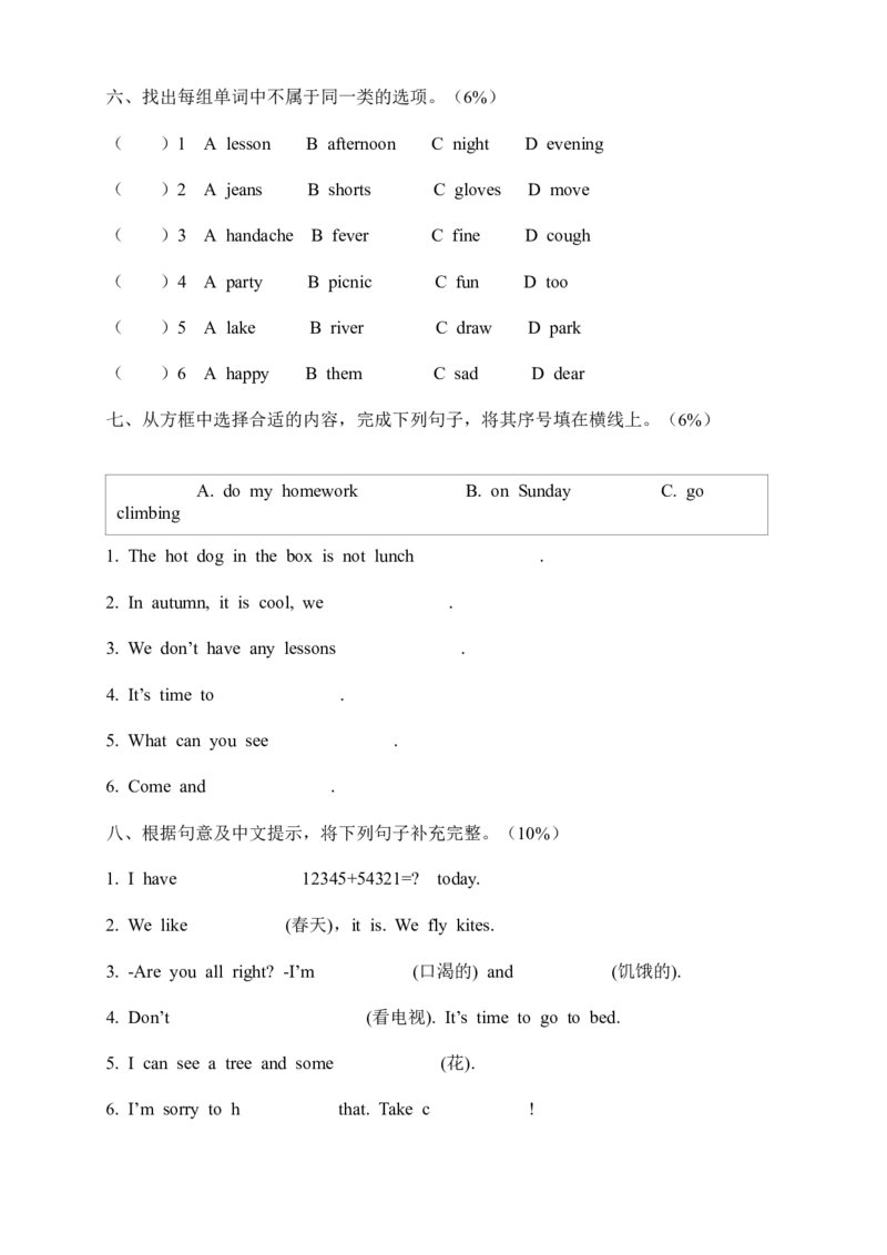 下学期四年级英语期末试卷及参考答案_期中+期末-K152_老试卷汇总_PEP四年级英语下册期末试卷3份