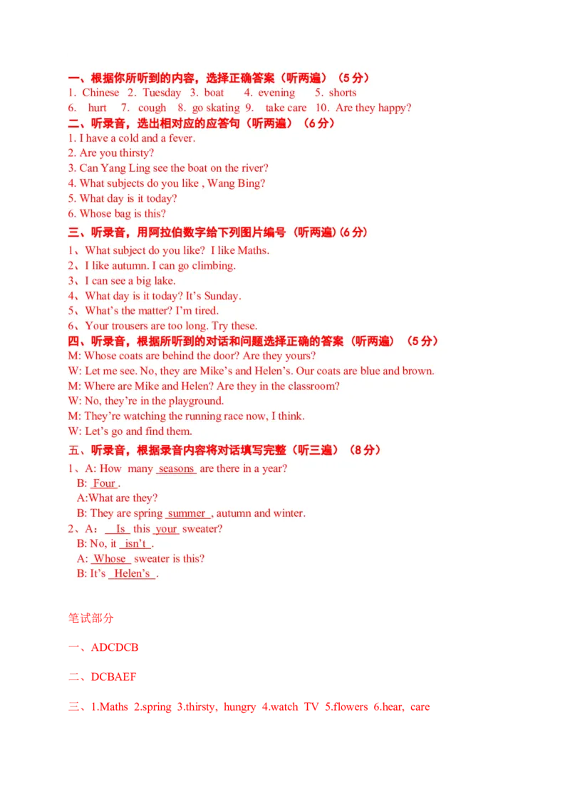 下学期四年级英语期末试卷及参考答案_期中+期末-K152_老试卷汇总_PEP四年级英语下册期末试卷3份