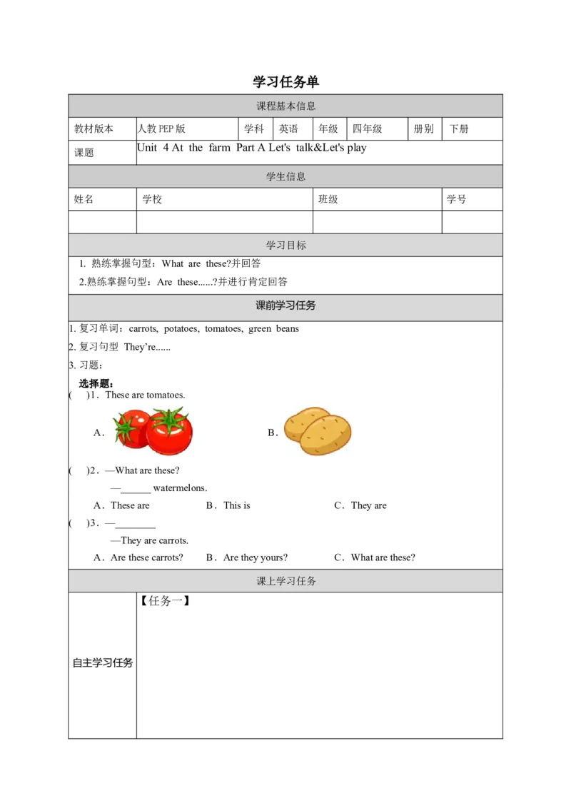 Unit4第1课时(学习任务单)PartALet'stalk&Let'splay-（人教PEP版）_学习任务单