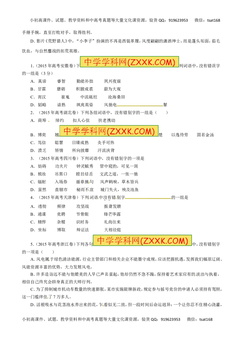 专题02识记现代汉字的字形-2017年高考语文热点题型和提分秘籍（原卷版）_高语_1高中语文_2017年高考语文热点题型和提分秘籍（全套打包64份）
