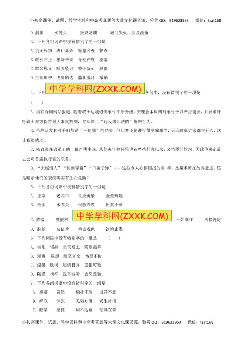 专题02识记现代汉字的字形-2017年高考语文热点题型和提分秘籍（原卷版）_高语_1高中语文_2017年高考语文热点题型和提分秘籍（全套打包64份）