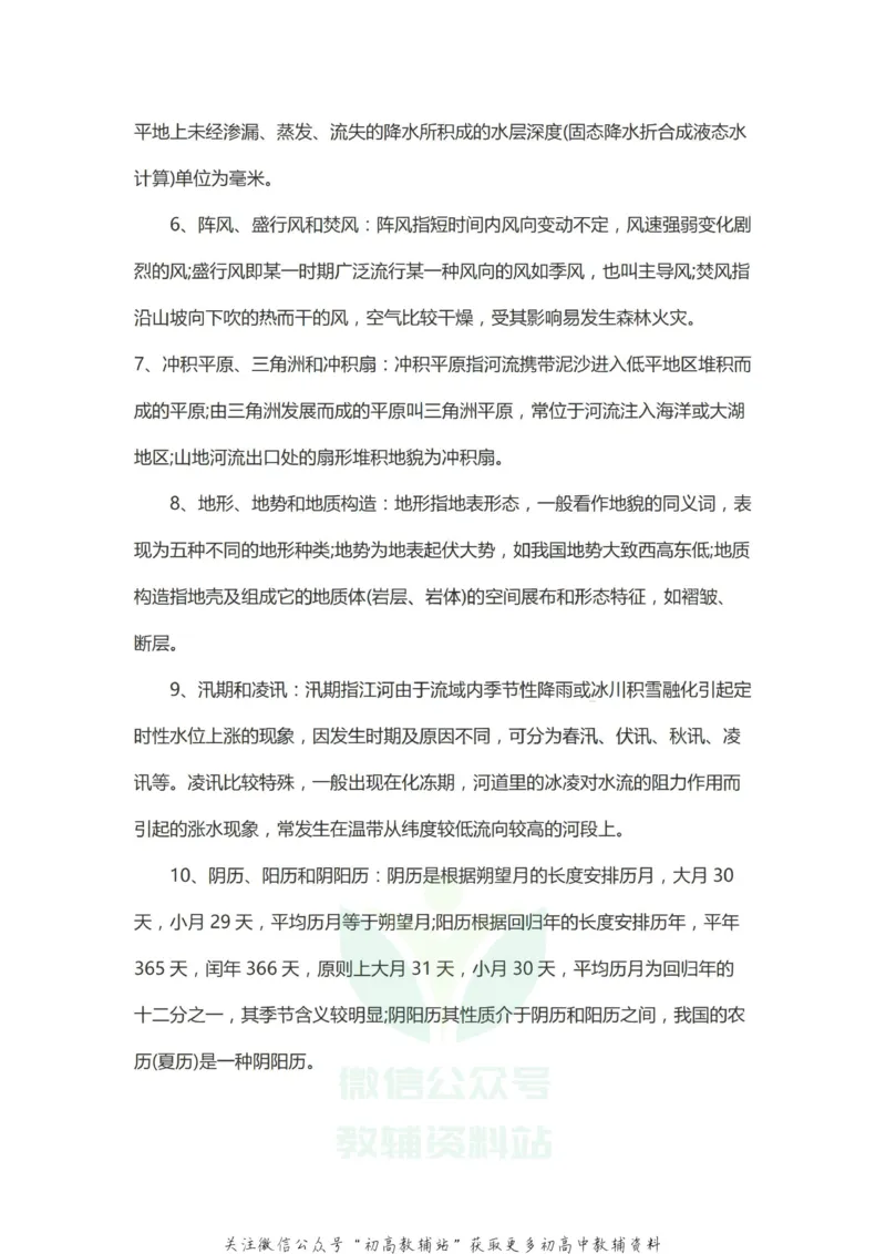 概念高考地理复习必须清楚的十大概念_高中全科精选资料包_地理精选资料包_资料干货