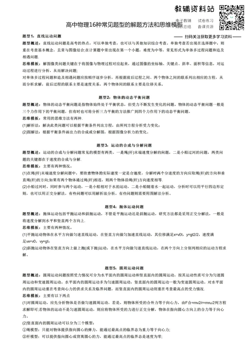 常见题型高中物理16种常见题型的解题方法和思维模板_高中全科精选资料包_物理精选资料包_解题技巧