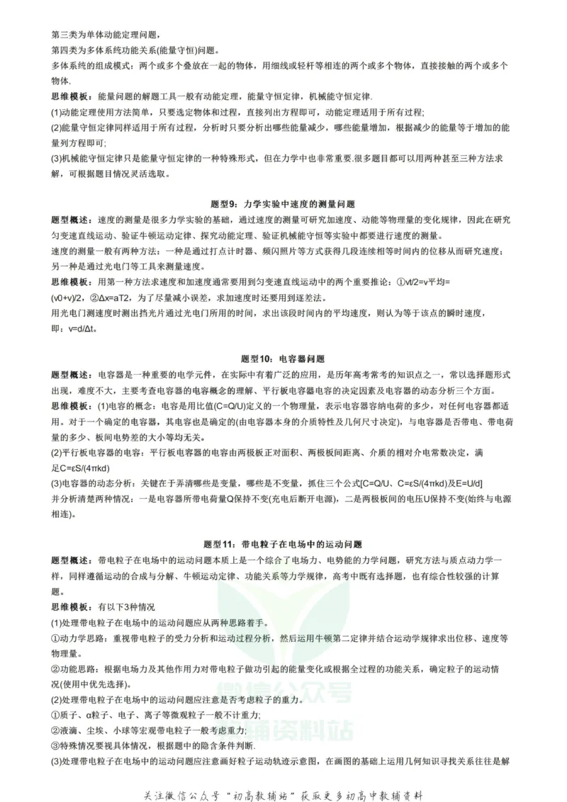 常见题型高中物理16种常见题型的解题方法和思维模板_高中全科精选资料包_物理精选资料包_解题技巧