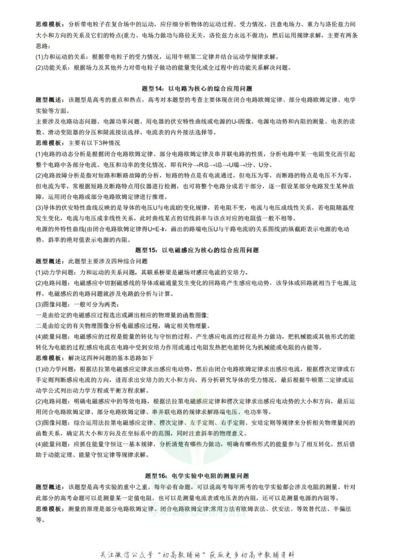 常见题型高中物理16种常见题型的解题方法和思维模板_高中全科精选资料包_物理精选资料包_解题技巧