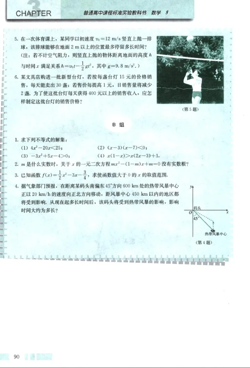 高中数学A版+必修5解三角形数列不等式_高中课本电子全科人教版语数英政历地物化生必修选修全套课本PPT_高中数学A版