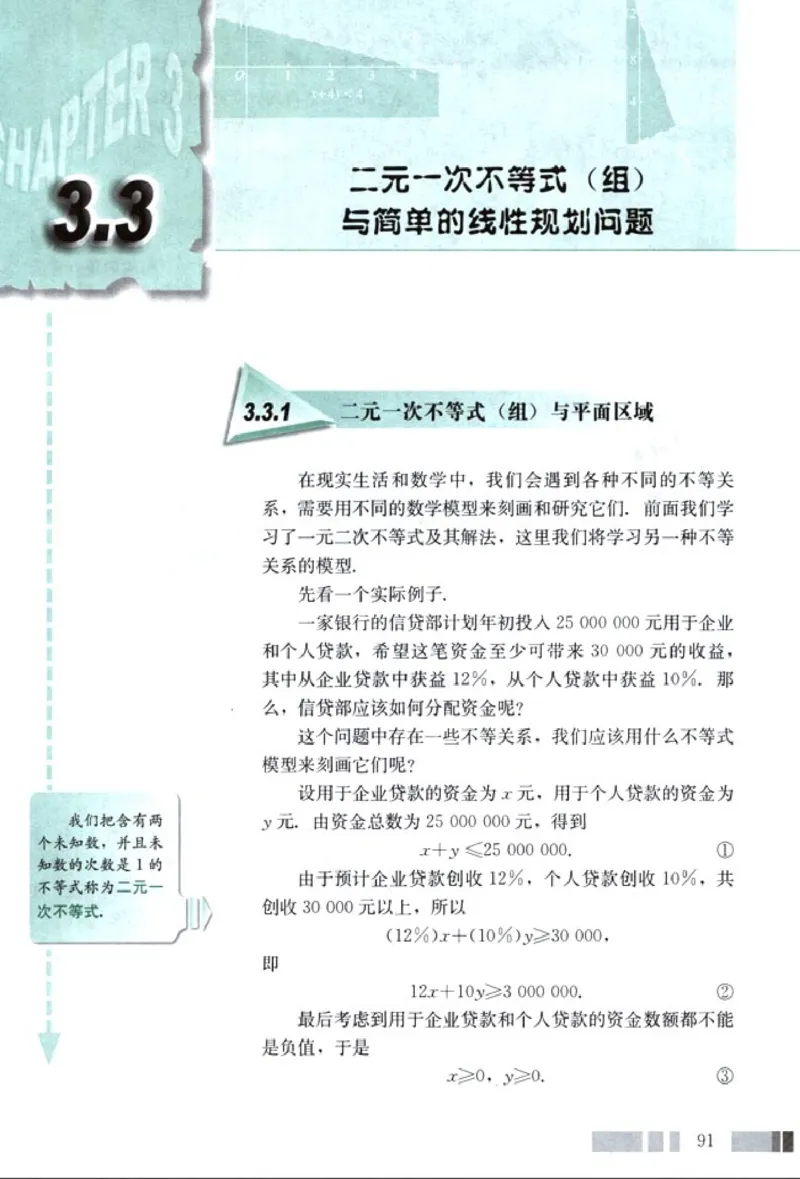 高中数学A版+必修5解三角形数列不等式_高中课本电子全科人教版语数英政历地物化生必修选修全套课本PPT_高中数学A版