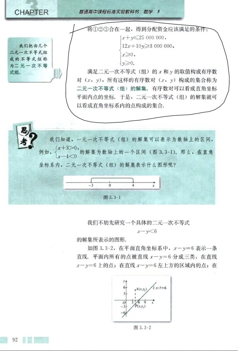高中数学A版+必修5解三角形数列不等式_高中课本电子全科人教版语数英政历地物化生必修选修全套课本PPT_高中数学A版