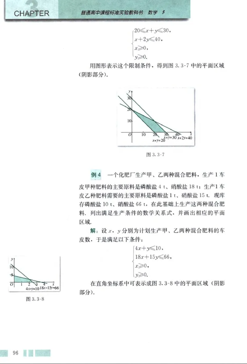 高中数学A版+必修5解三角形数列不等式_高中课本电子全科人教版语数英政历地物化生必修选修全套课本PPT_高中数学A版