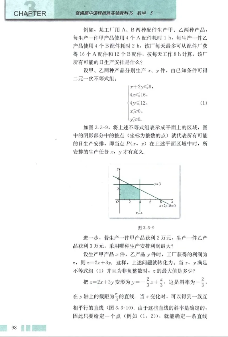 高中数学A版+必修5解三角形数列不等式_高中课本电子全科人教版语数英政历地物化生必修选修全套课本PPT_高中数学A版