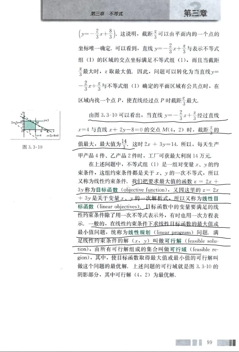 高中数学A版+必修5解三角形数列不等式_高中课本电子全科人教版语数英政历地物化生必修选修全套课本PPT_高中数学A版