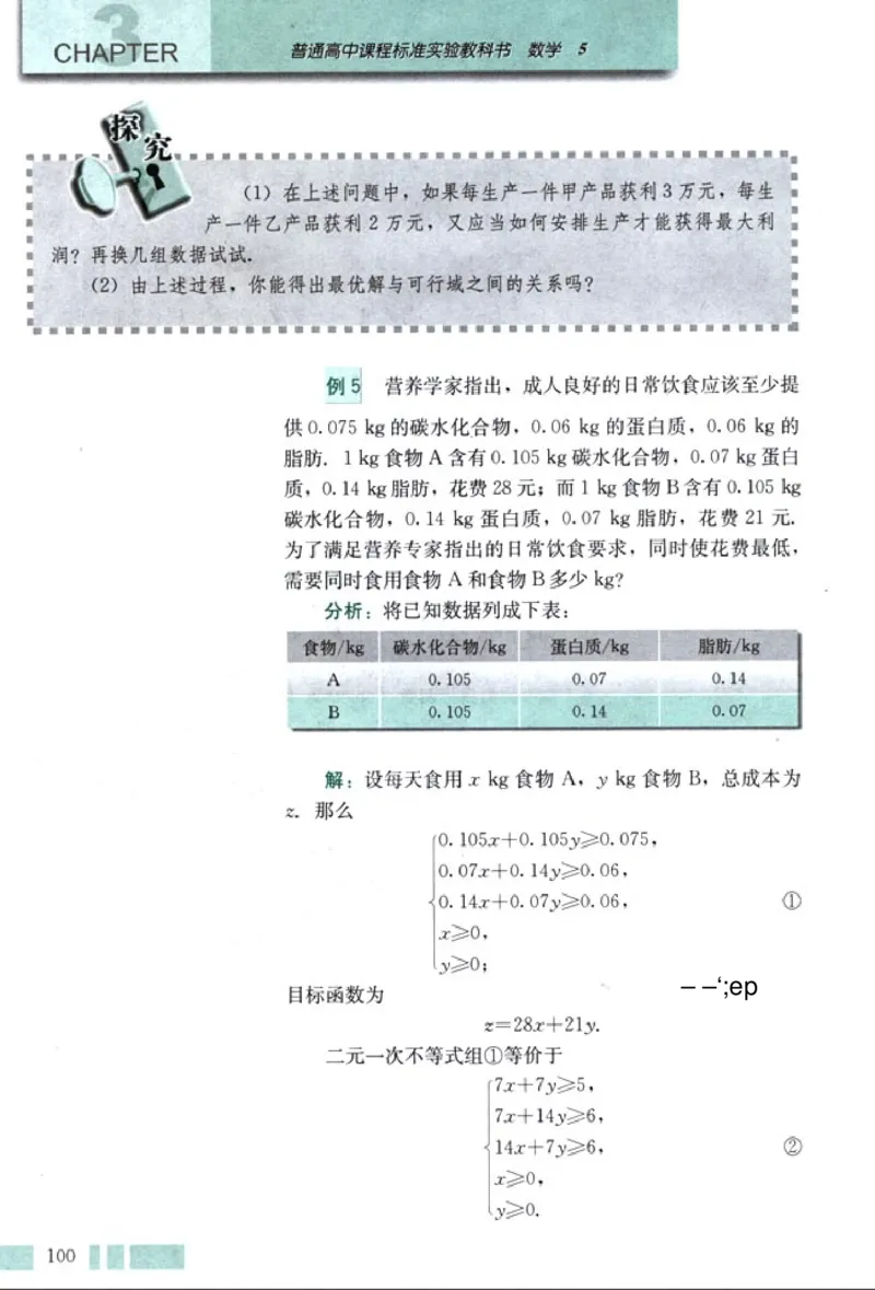 高中数学A版+必修5解三角形数列不等式_高中课本电子全科人教版语数英政历地物化生必修选修全套课本PPT_高中数学A版