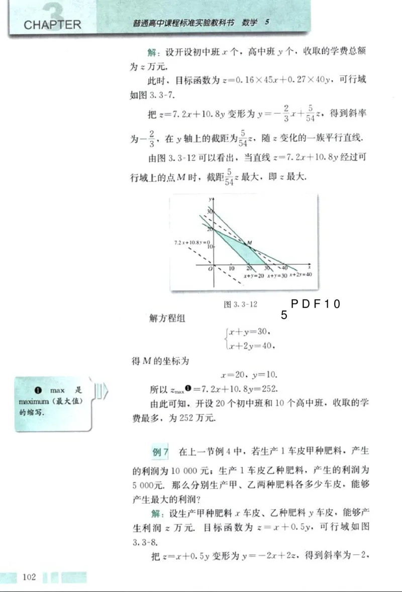 高中数学A版+必修5解三角形数列不等式_高中课本电子全科人教版语数英政历地物化生必修选修全套课本PPT_高中数学A版