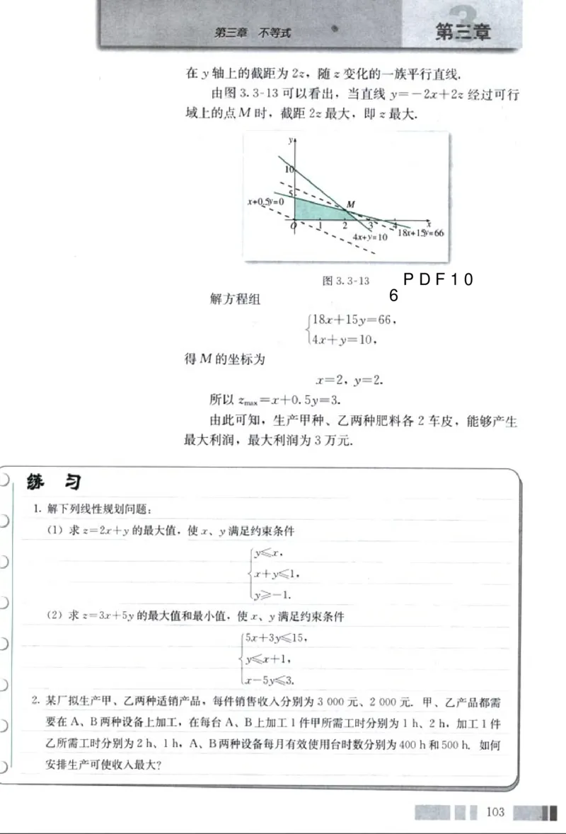 高中数学A版+必修5解三角形数列不等式_高中课本电子全科人教版语数英政历地物化生必修选修全套课本PPT_高中数学A版