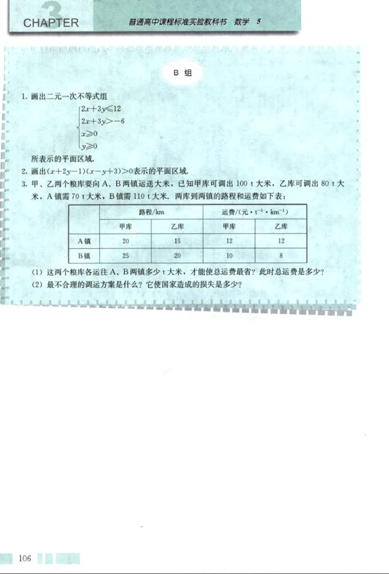 高中数学A版+必修5解三角形数列不等式_高中课本电子全科人教版语数英政历地物化生必修选修全套课本PPT_高中数学A版