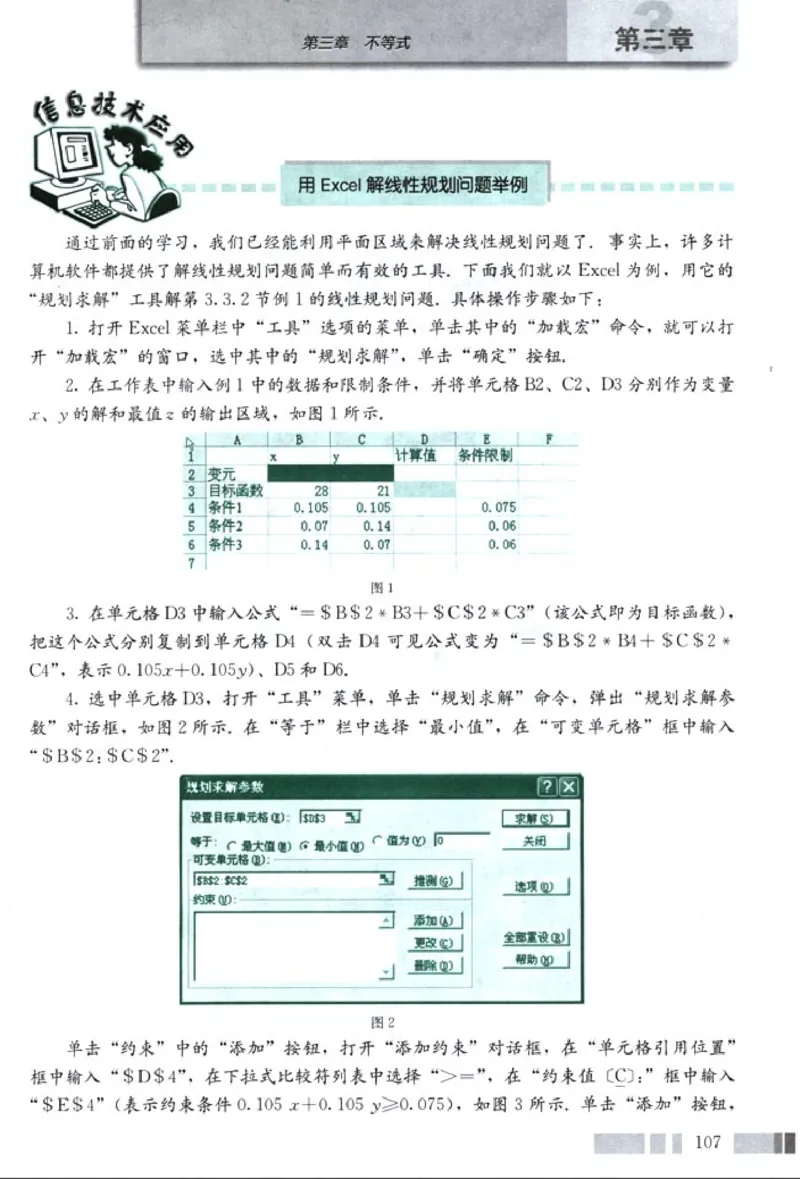 高中数学A版+必修5解三角形数列不等式_高中课本电子全科人教版语数英政历地物化生必修选修全套课本PPT_高中数学A版