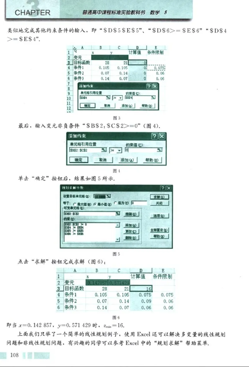 高中数学A版+必修5解三角形数列不等式_高中课本电子全科人教版语数英政历地物化生必修选修全套课本PPT_高中数学A版