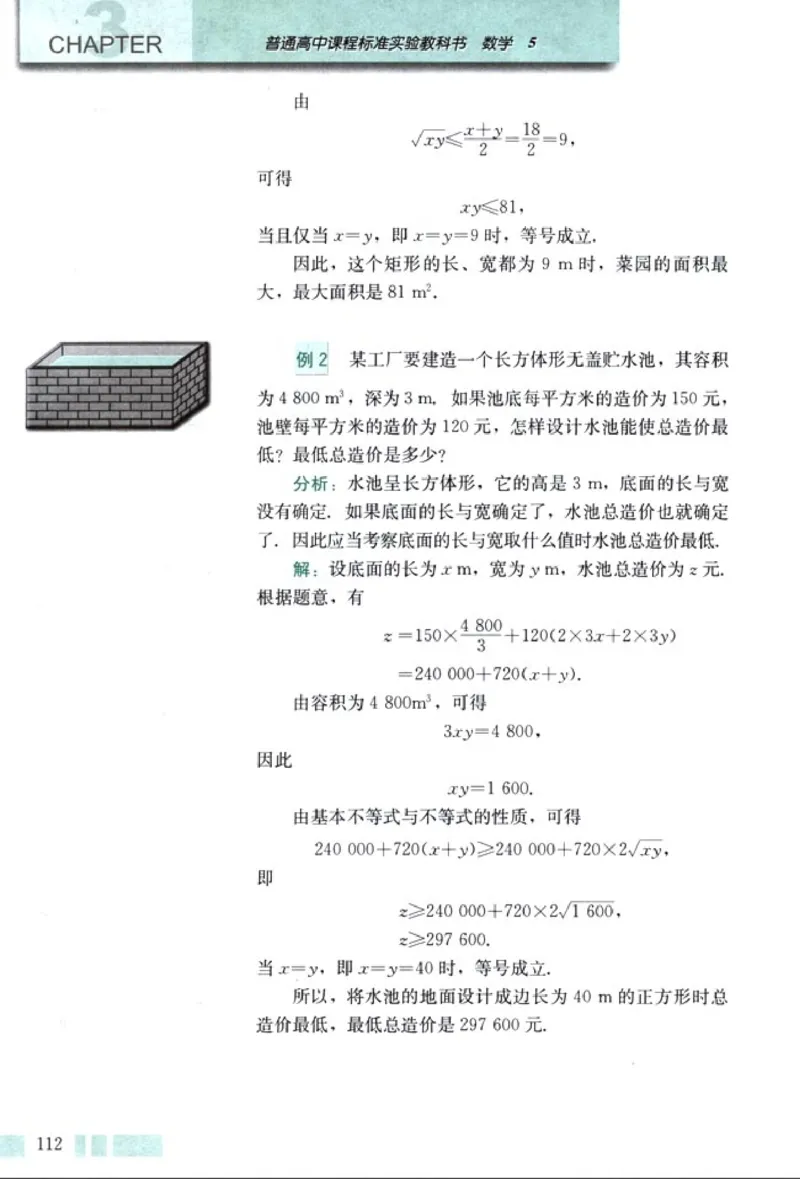 高中数学A版+必修5解三角形数列不等式_高中课本电子全科人教版语数英政历地物化生必修选修全套课本PPT_高中数学A版