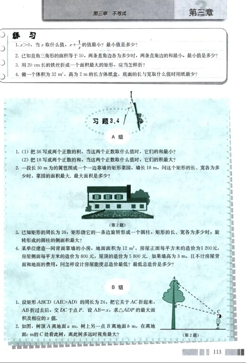 高中数学A版+必修5解三角形数列不等式_高中课本电子全科人教版语数英政历地物化生必修选修全套课本PPT_高中数学A版