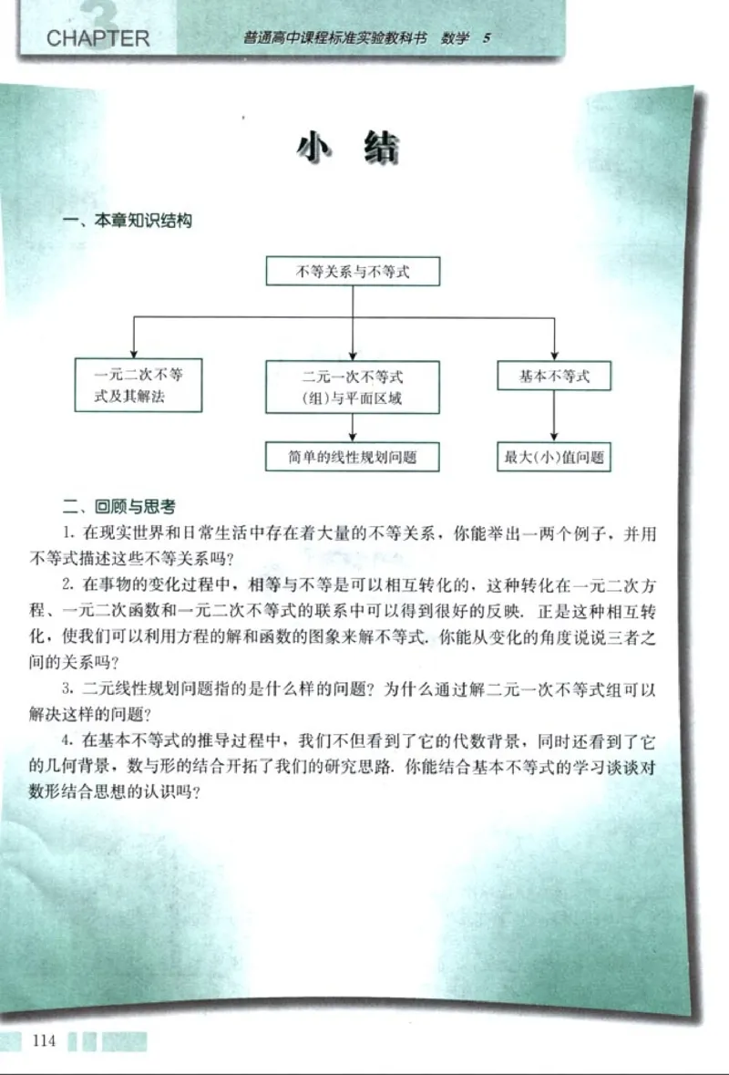 高中数学A版+必修5解三角形数列不等式_高中课本电子全科人教版语数英政历地物化生必修选修全套课本PPT_高中数学A版