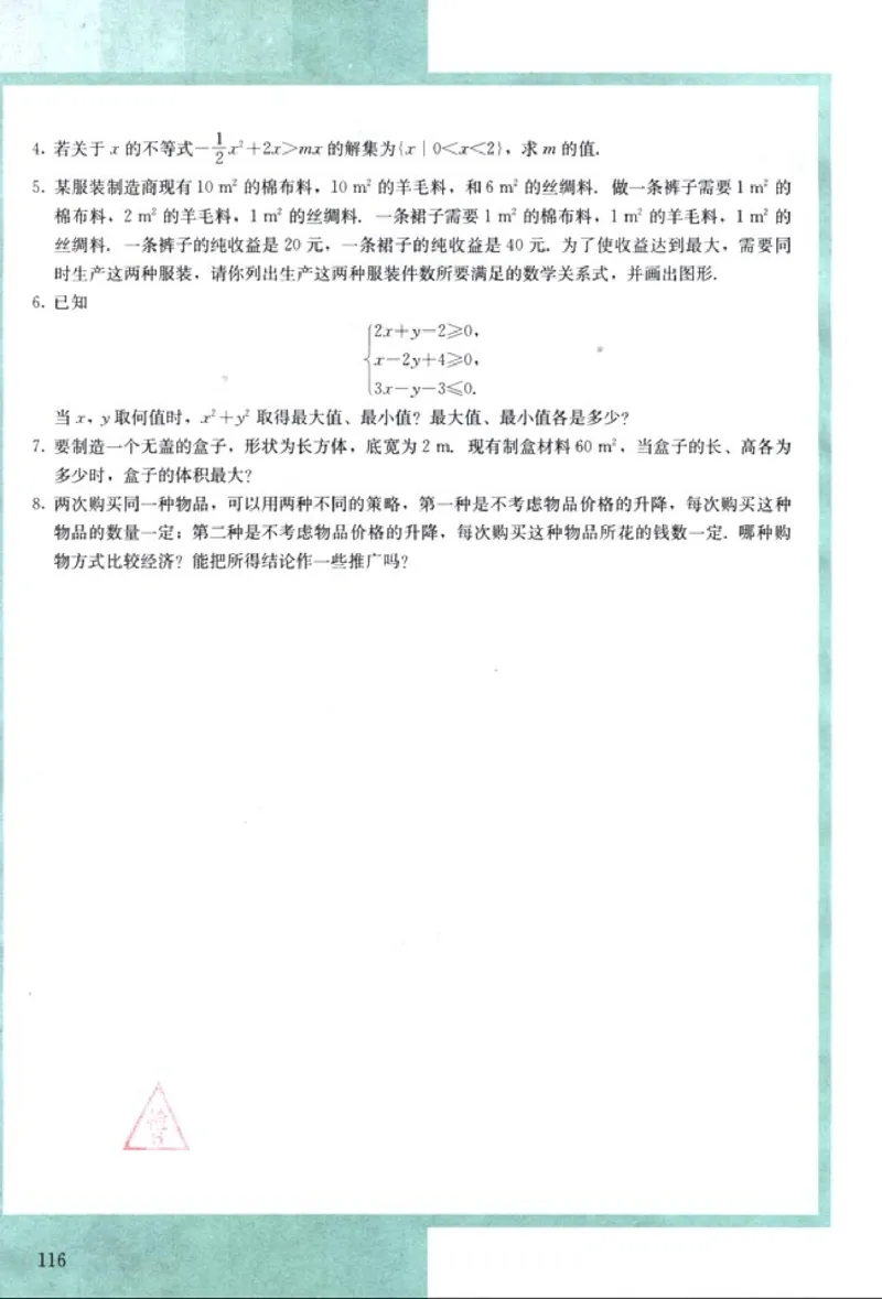 高中数学A版+必修5解三角形数列不等式_高中课本电子全科人教版语数英政历地物化生必修选修全套课本PPT_高中数学A版