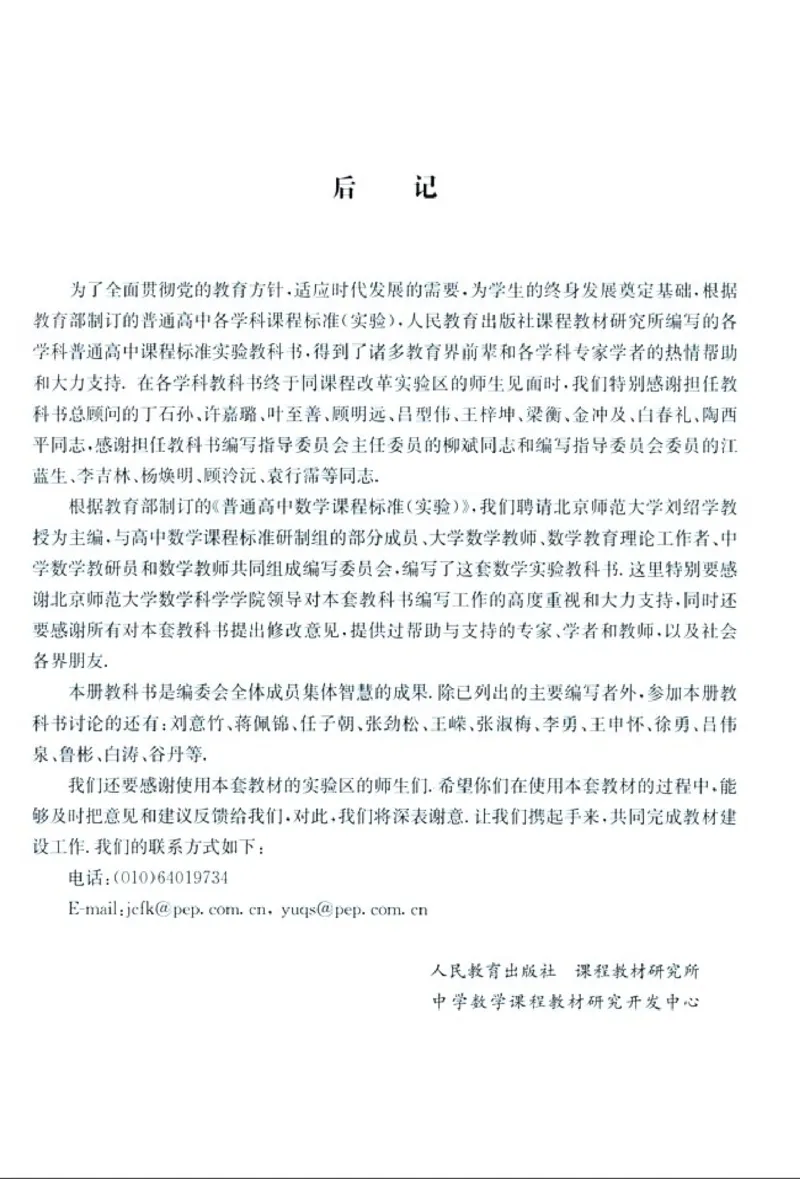 高中数学A版+必修5解三角形数列不等式_高中课本电子全科人教版语数英政历地物化生必修选修全套课本PPT_高中数学A版