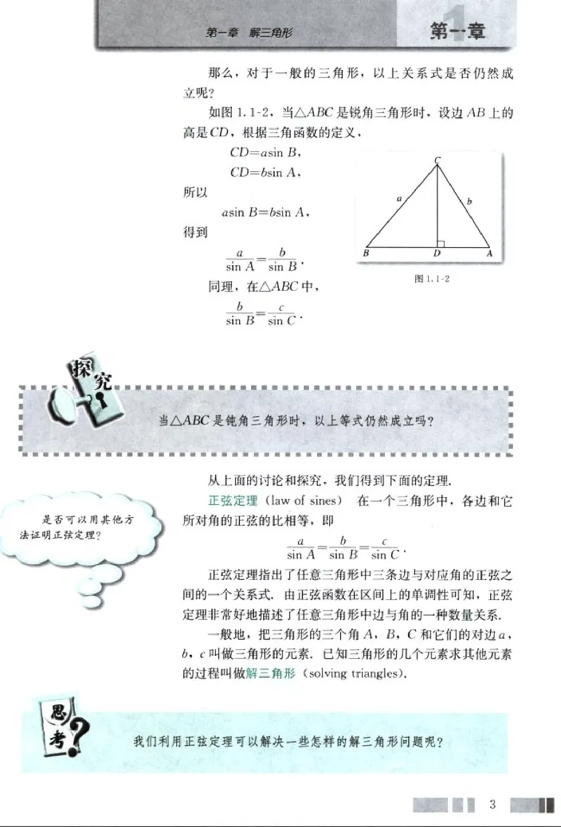高中数学A版+必修5解三角形数列不等式_高中课本电子全科人教版语数英政历地物化生必修选修全套课本PPT_高中数学A版